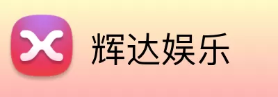 辉达娱乐 logo